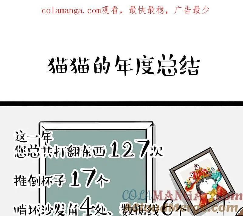 第456话 猫猫的年终总结0