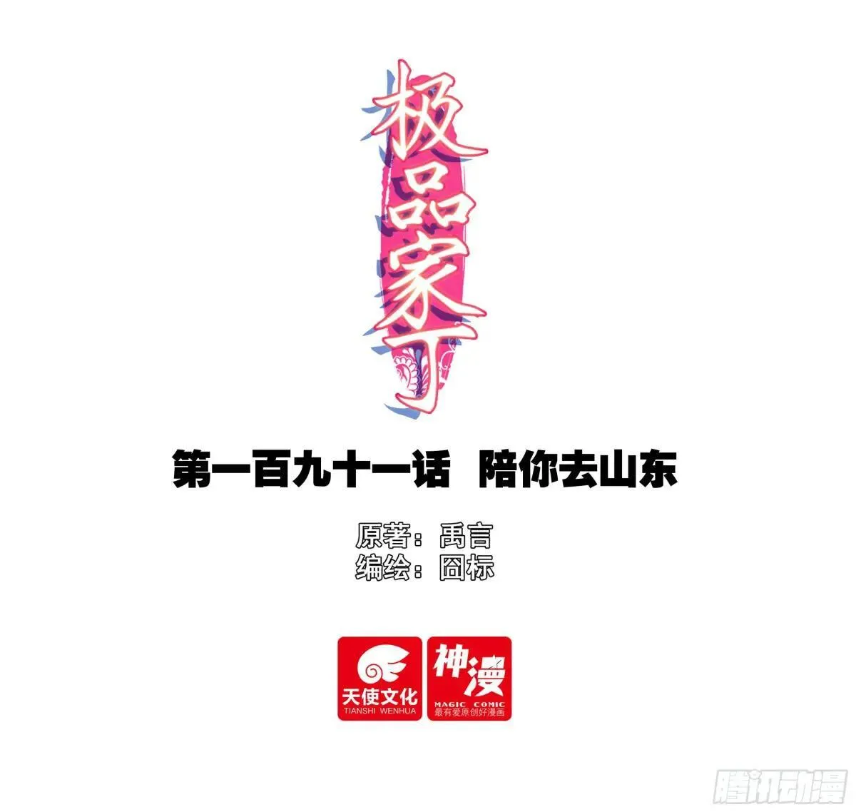 191 陪你去山东0