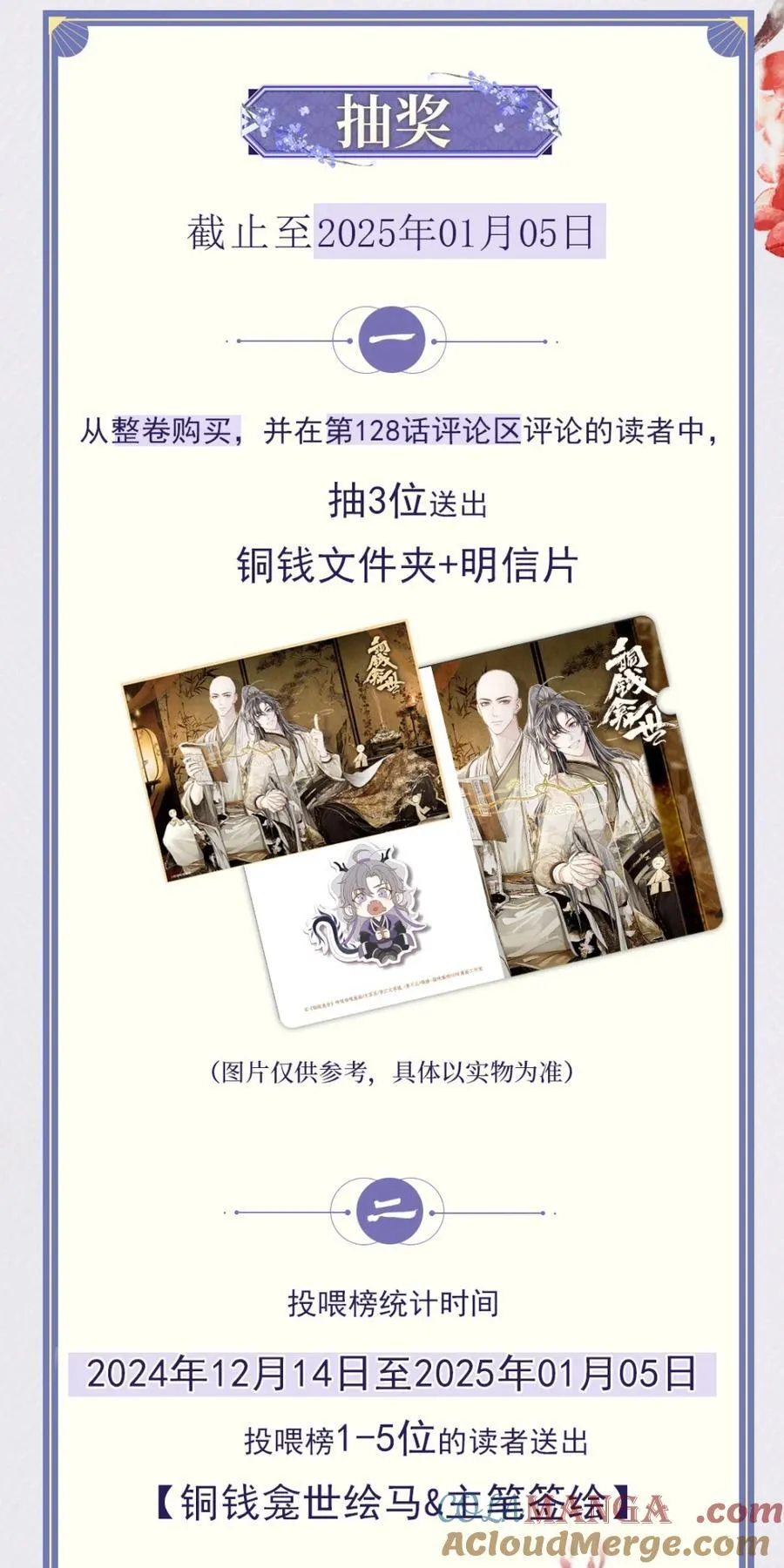 开卷福利 超高能福利、主笔签绘、漫画周边……新卷福利已备齐2