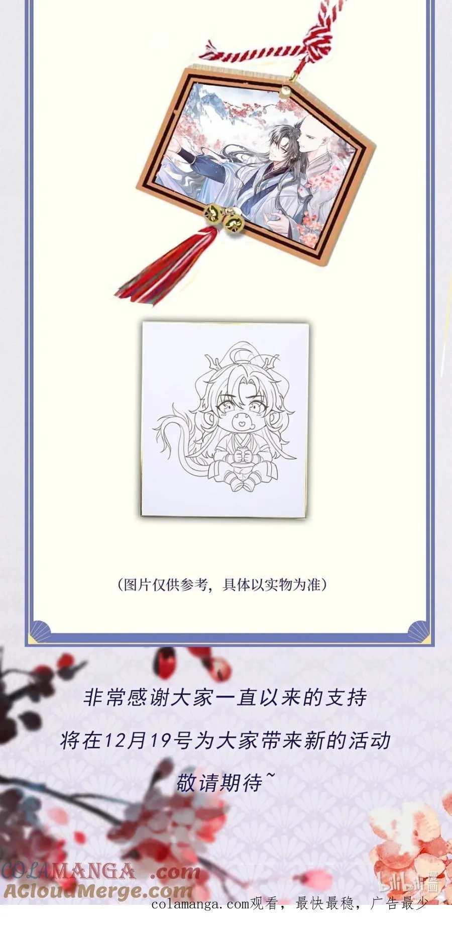 开卷福利 超高能福利、主笔签绘、漫画周边……新卷福利已备齐3