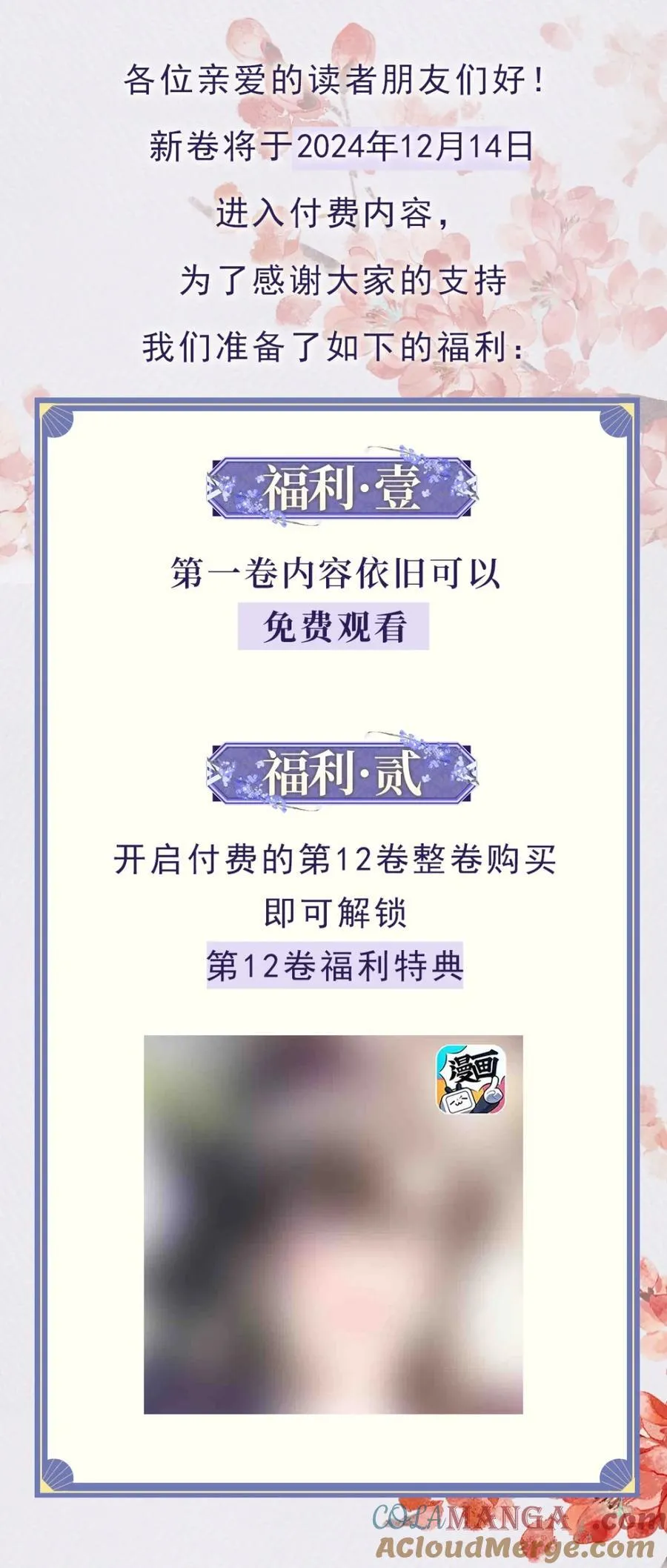 开卷福利 超高能福利、主笔签绘、漫画周边……新卷福利已备齐1