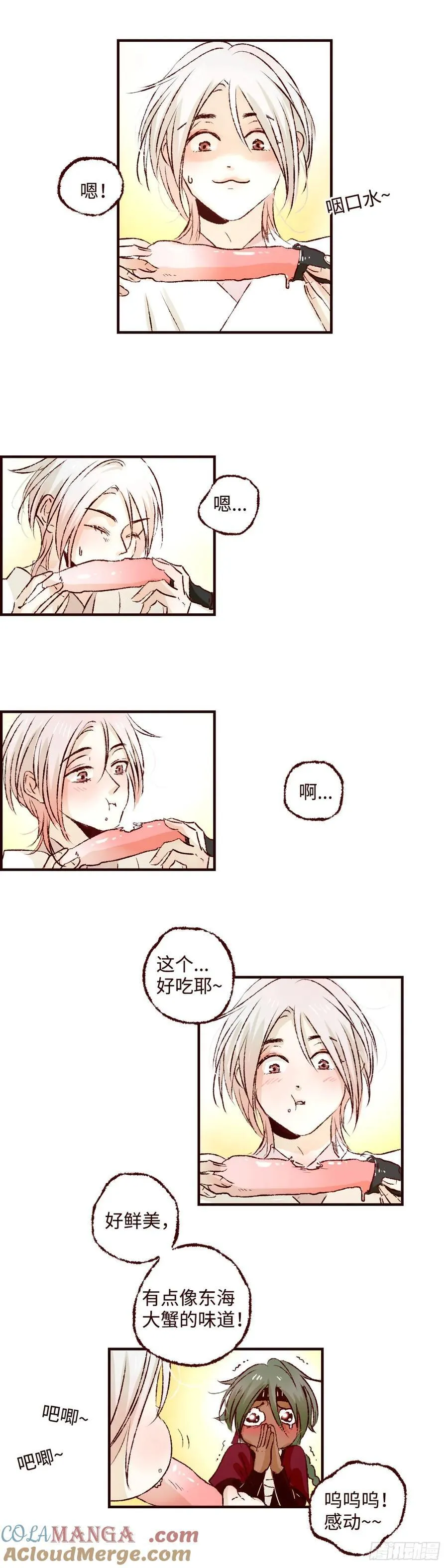 第七十四回《虫宴》12
