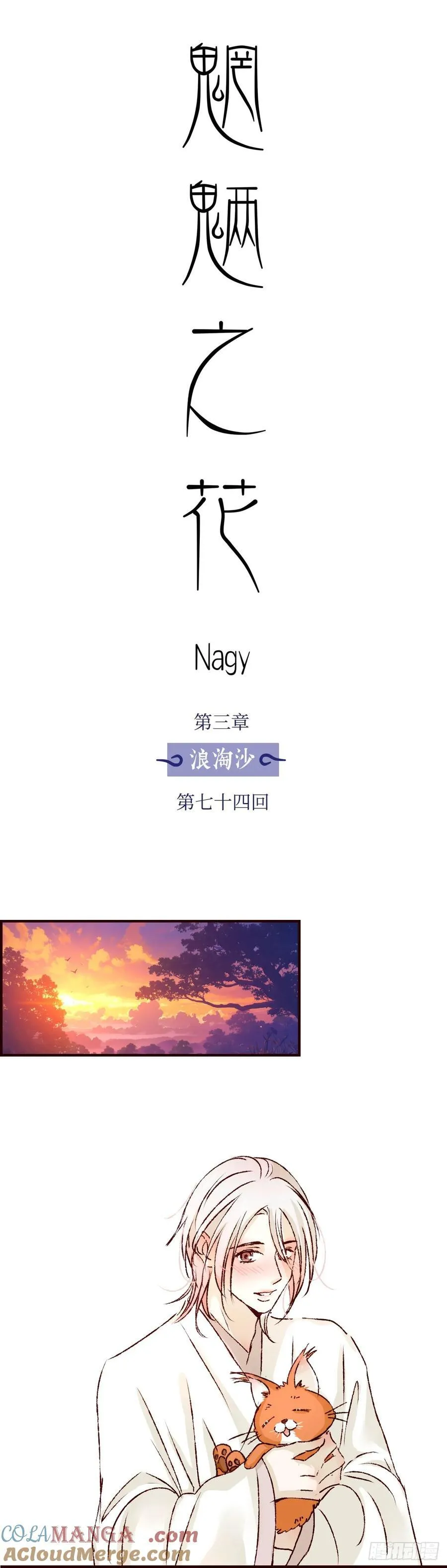 第七十四回《虫宴》4