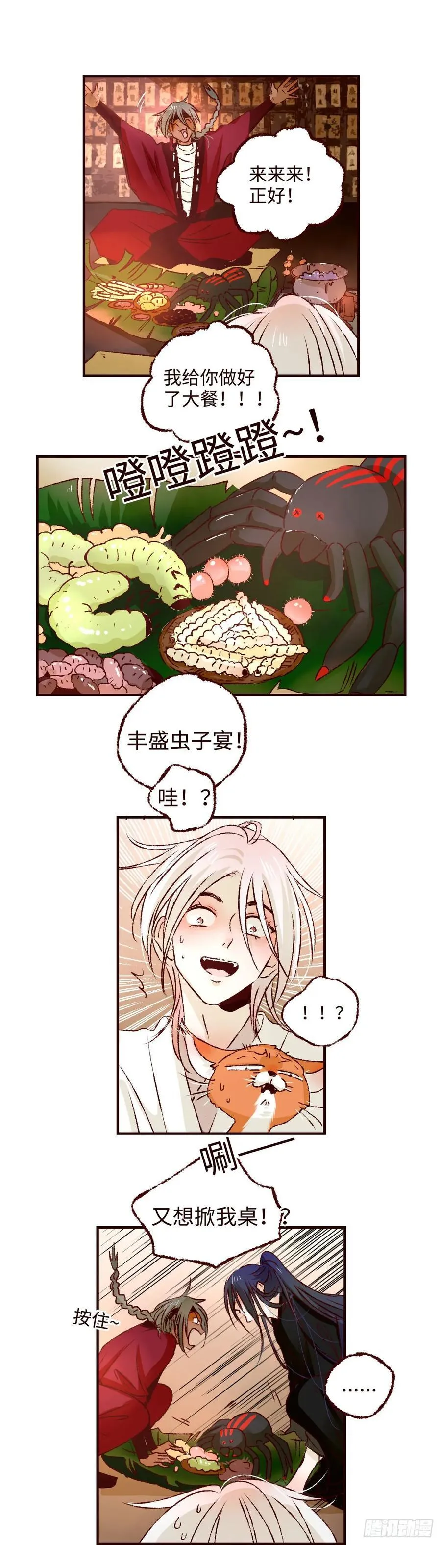 第七十四回《虫宴》5