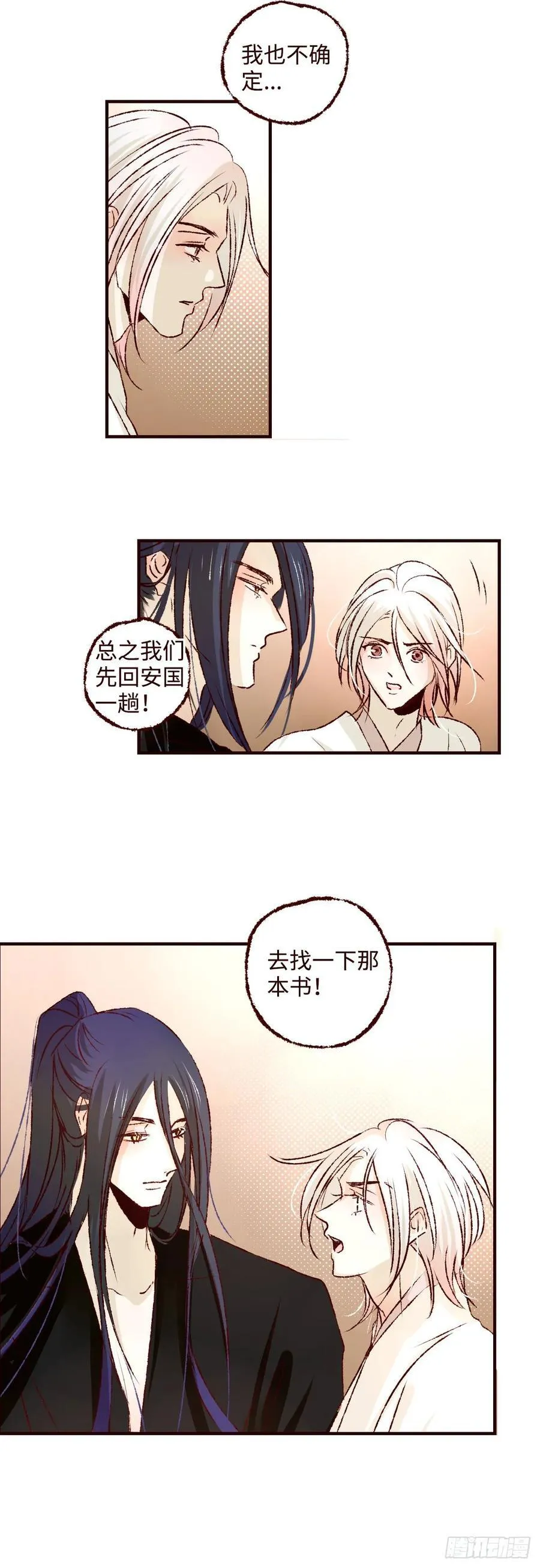 第七十四回《虫宴》23