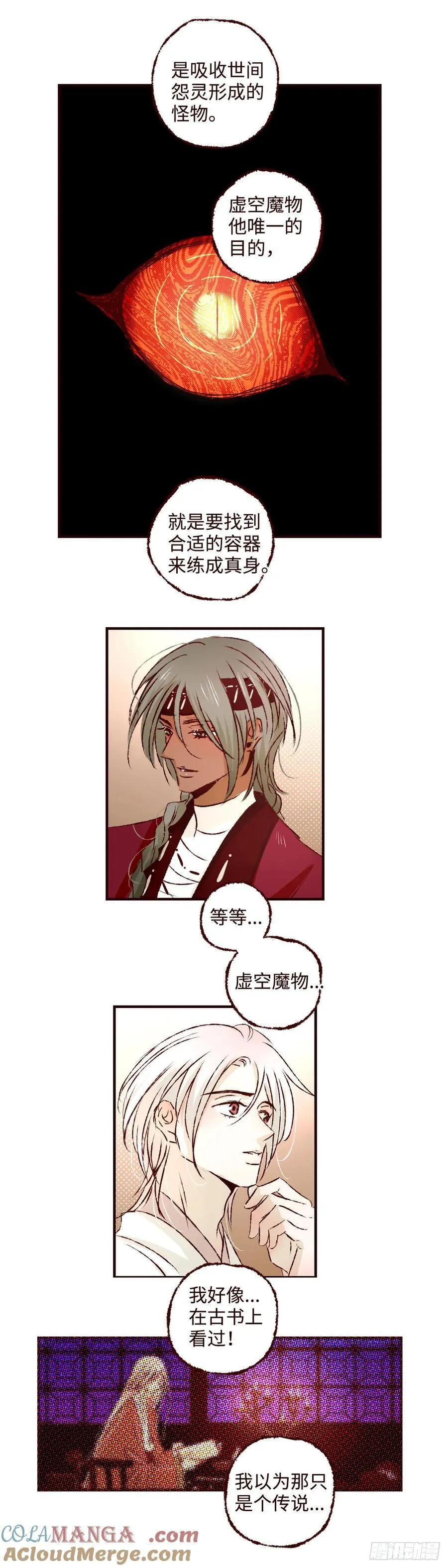 第七十四回《虫宴》18