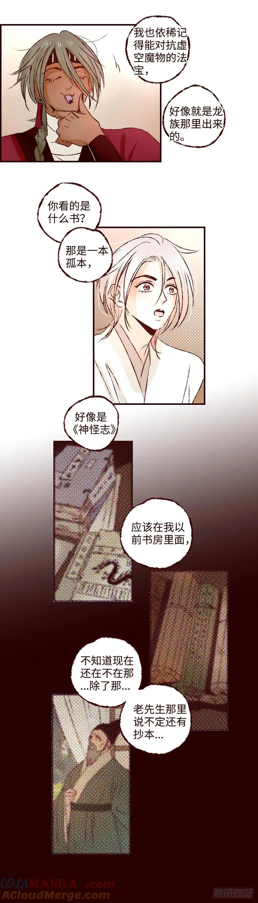 第七十四回《虫宴》22