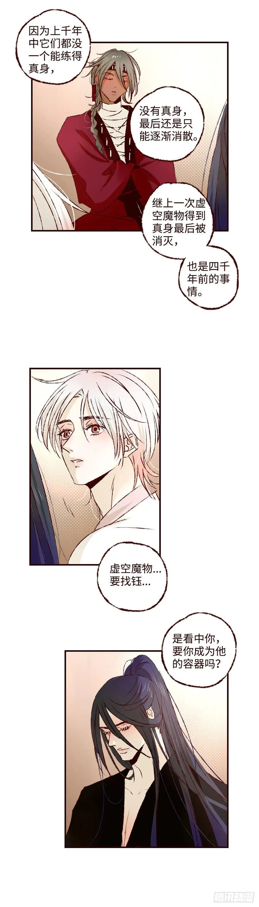 第七十四回《虫宴》19