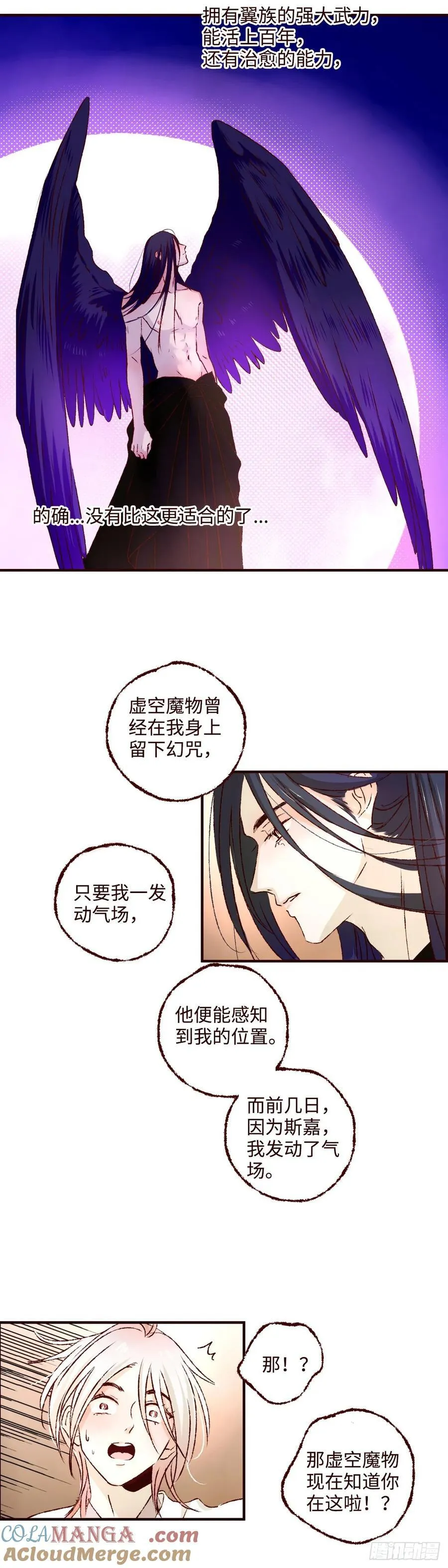 第七十四回《虫宴》20