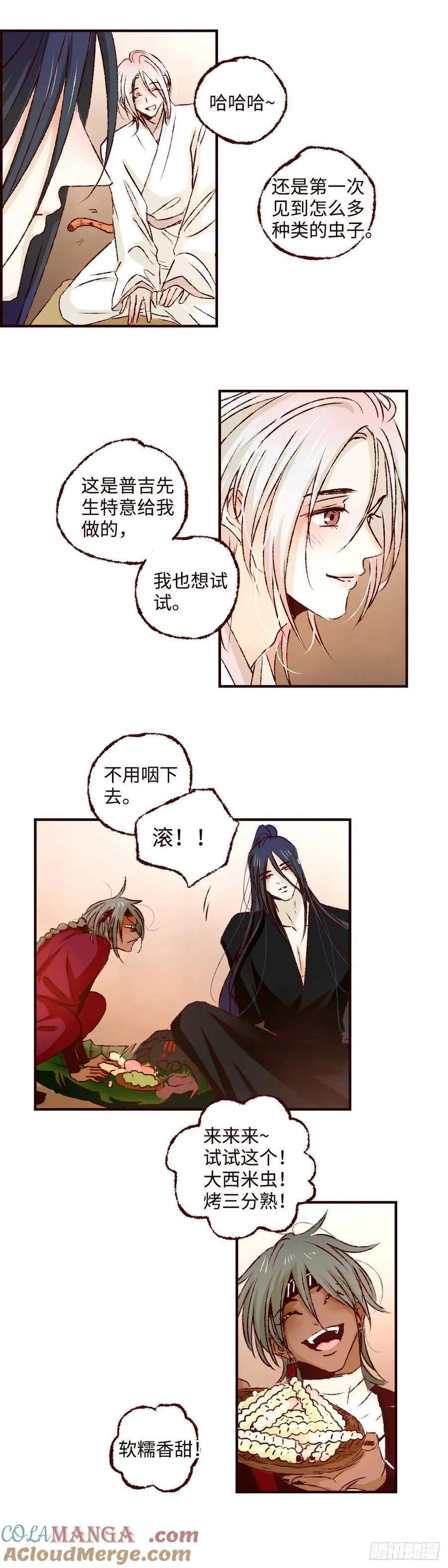第七十四回《虫宴》6