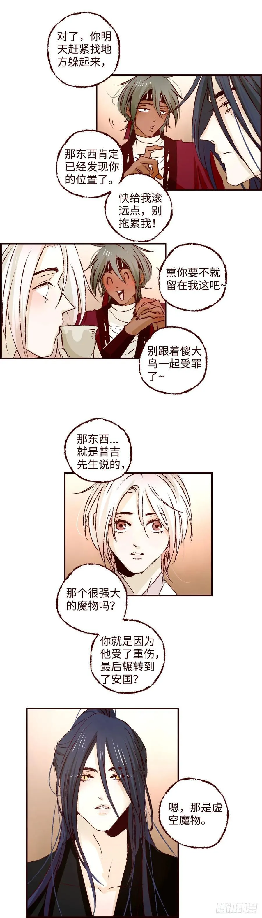 第七十四回《虫宴》17