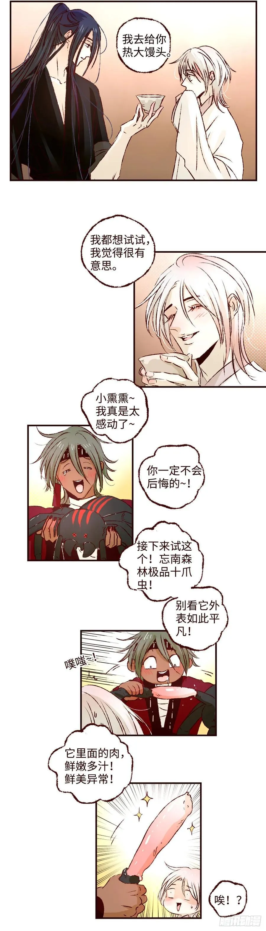 第七十四回《虫宴》11