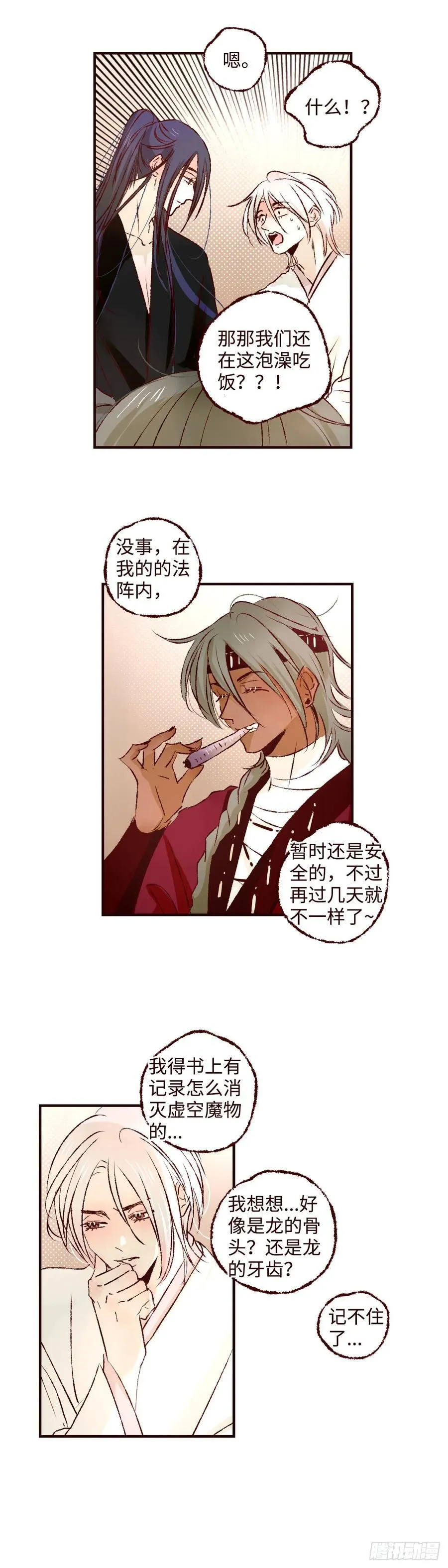 第七十四回《虫宴》21