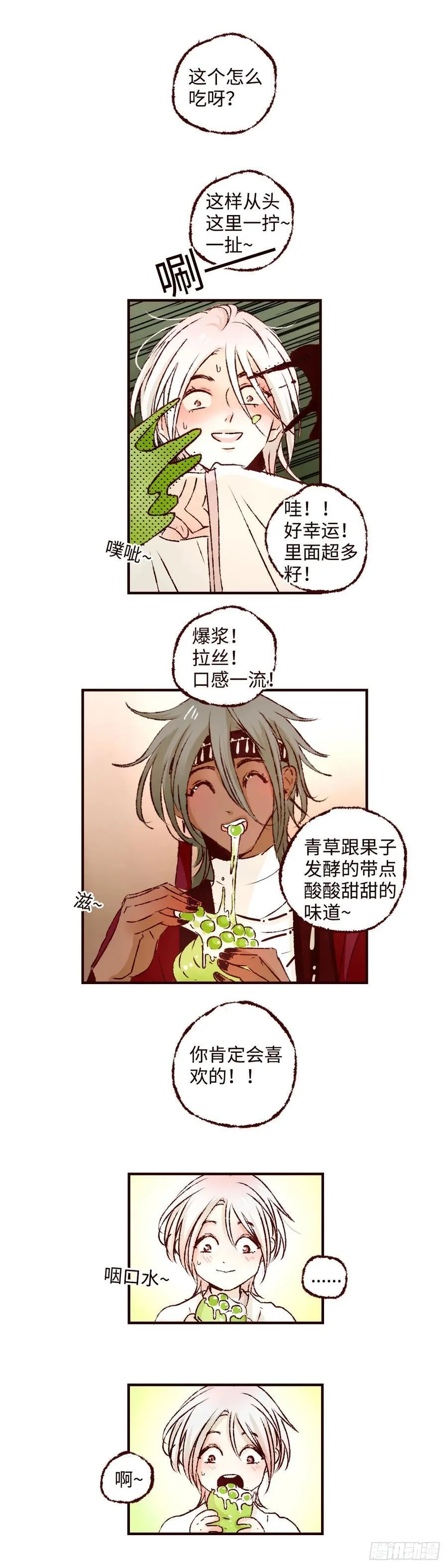 第七十四回《虫宴》9