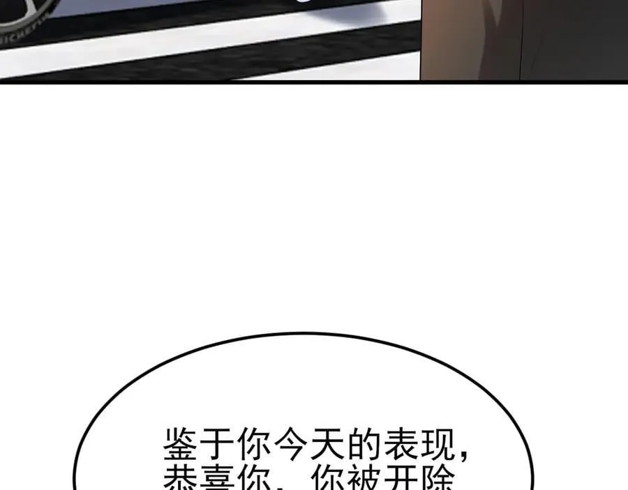 第122话 你 被辞退了！97