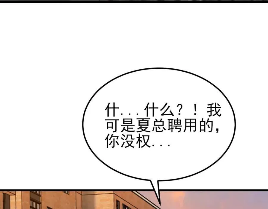 第122话 你 被辞退了！105