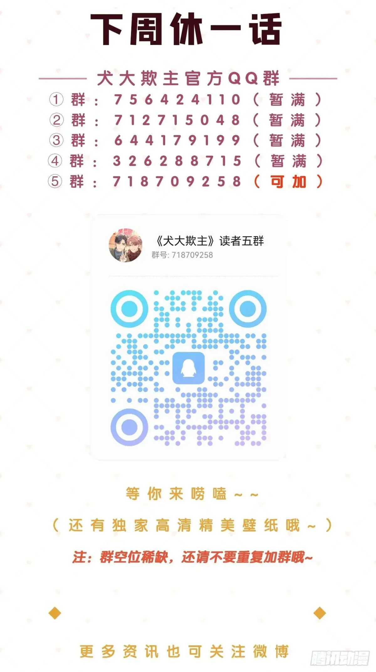 115.想见我（本周休息）61