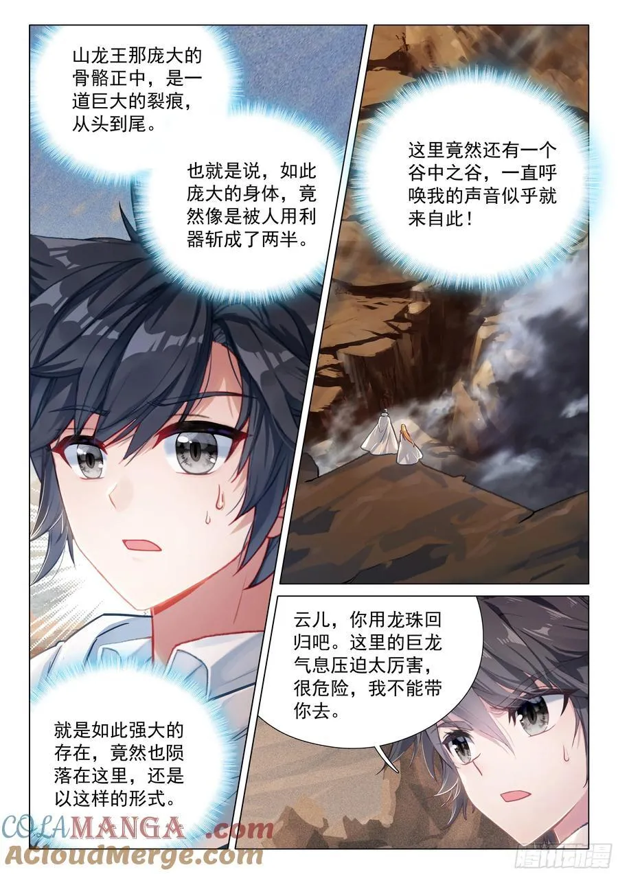 374 龙族墓地14
