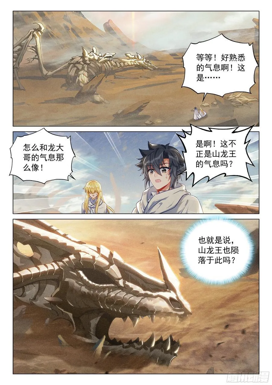 374 龙族墓地13