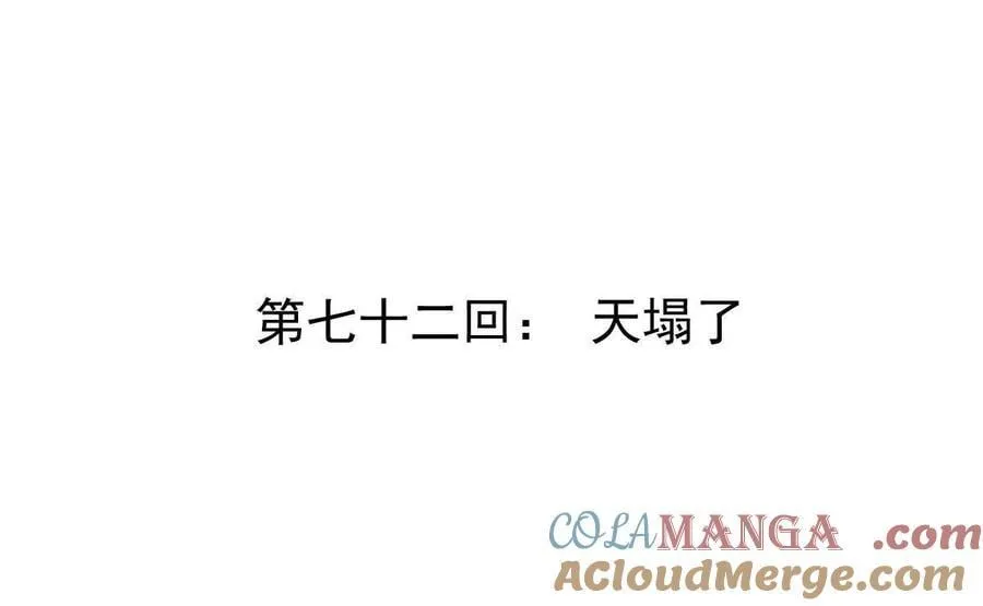 第72回 天塌了3