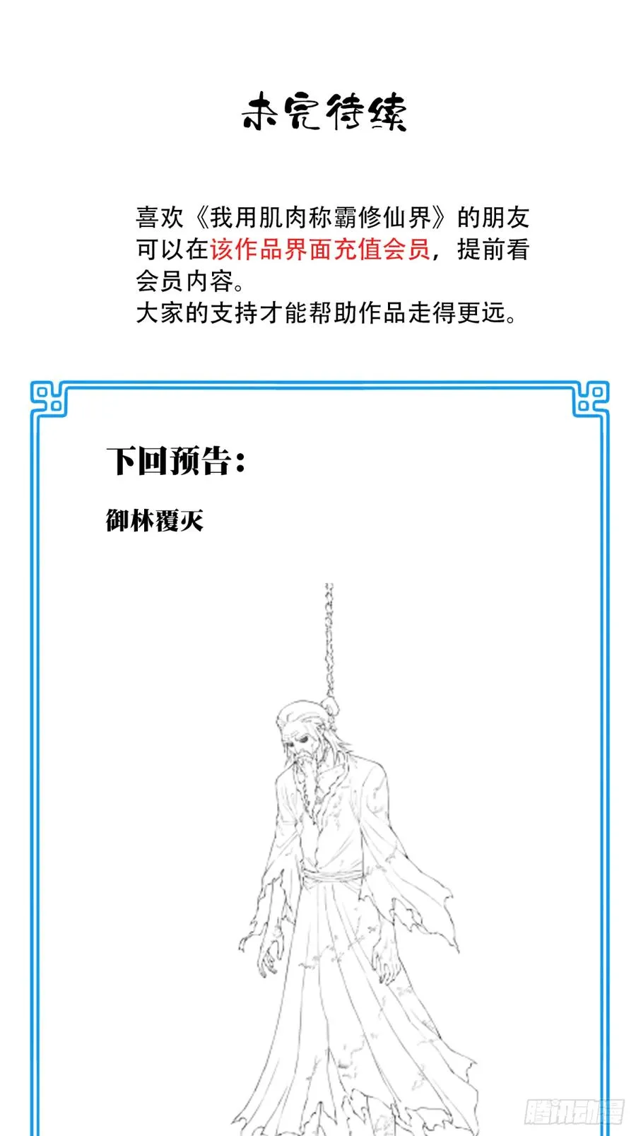 076：魔族域界？37