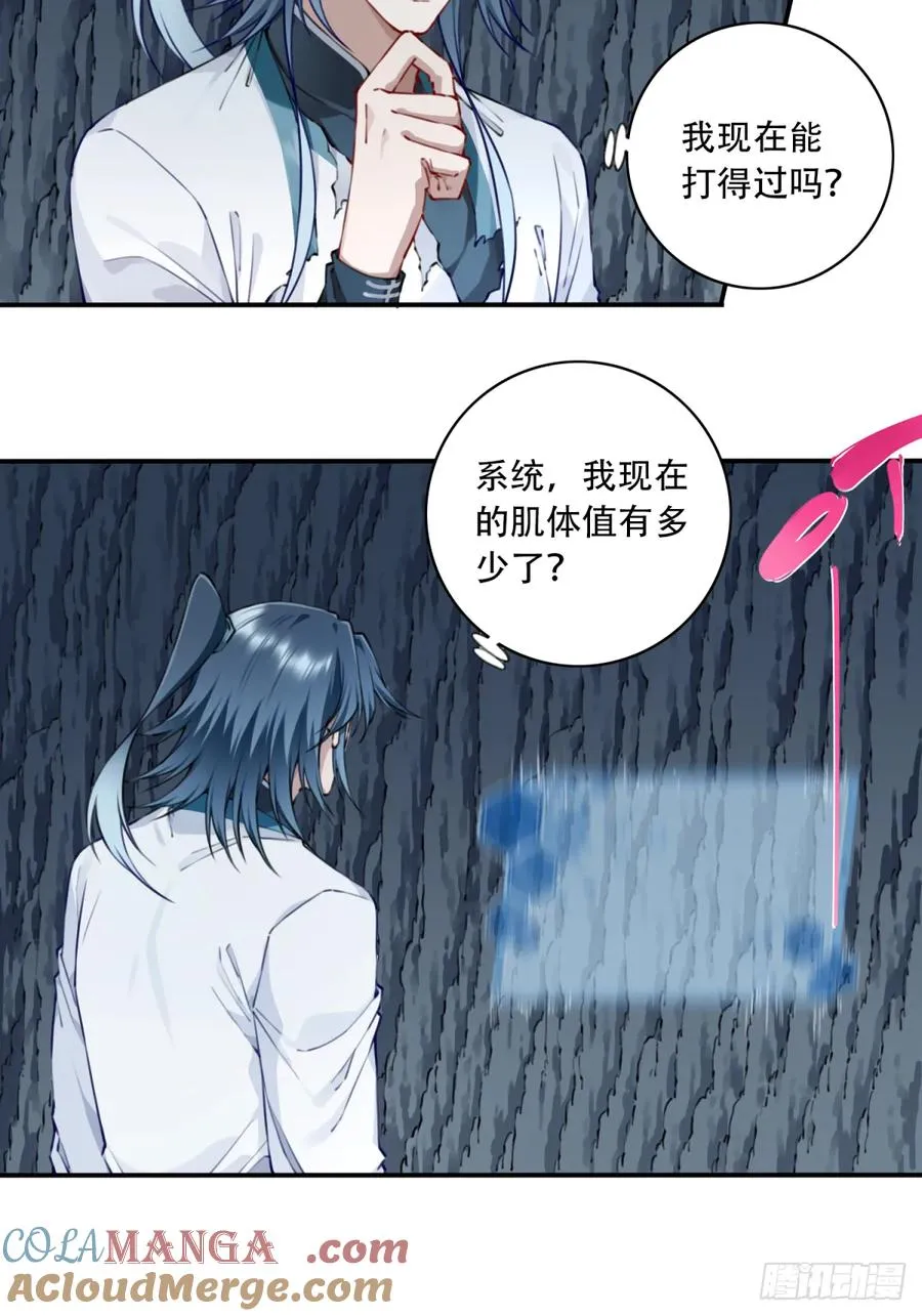 078：系统抹杀？28