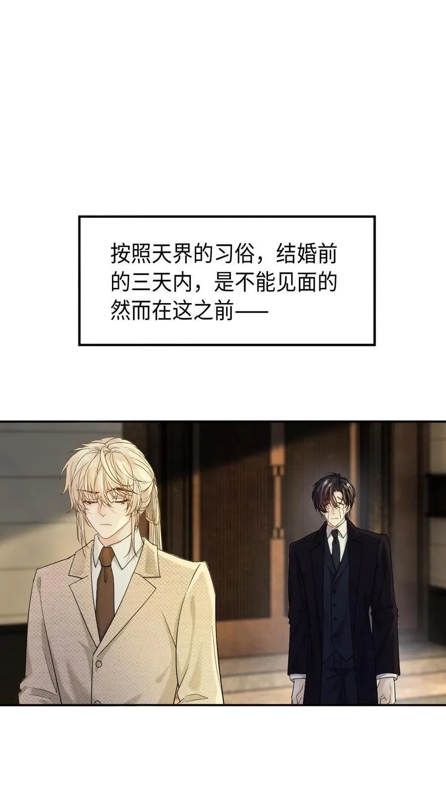 第473话 婚前禁止见面？1
