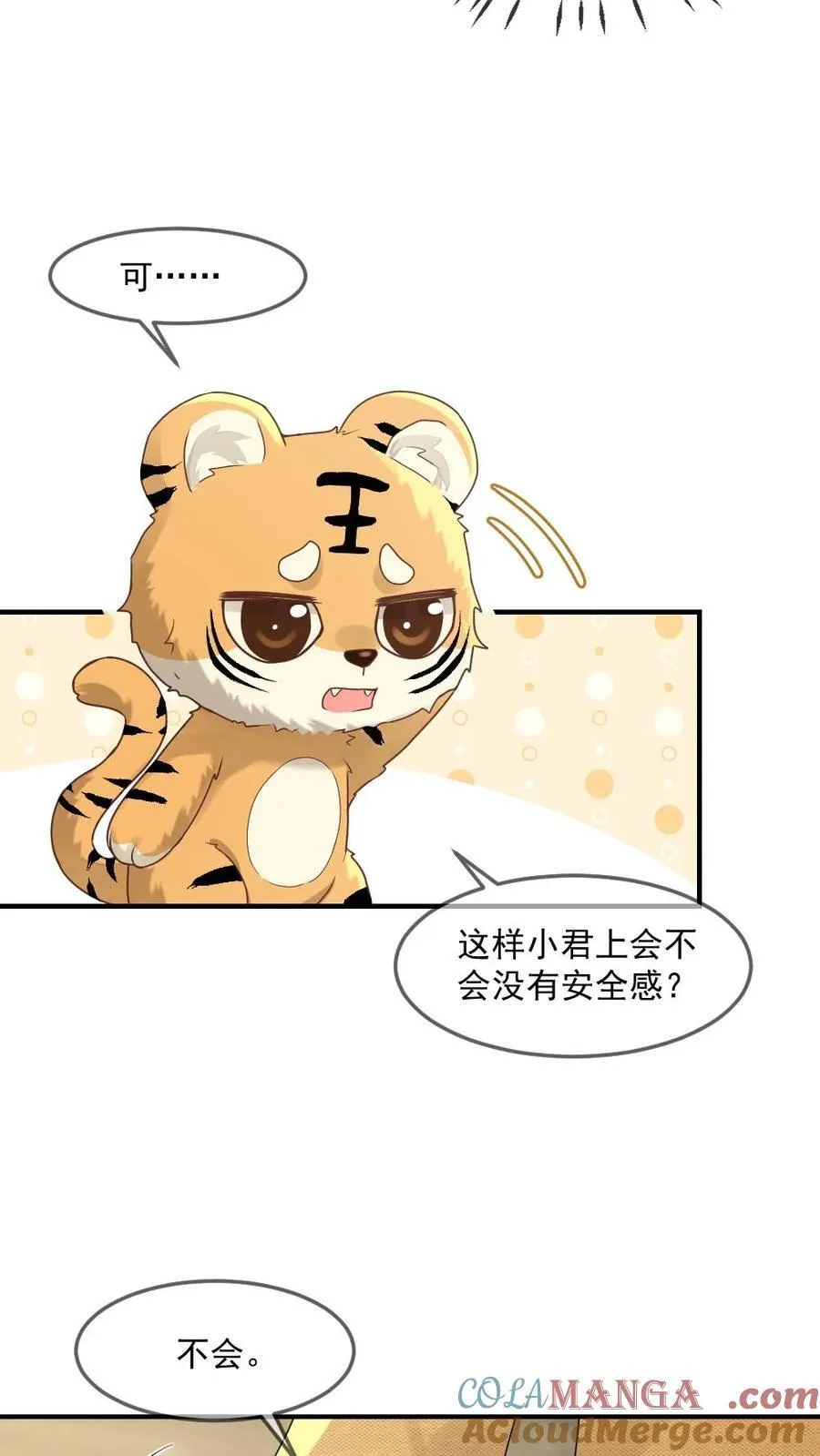 第472话 安全感12
