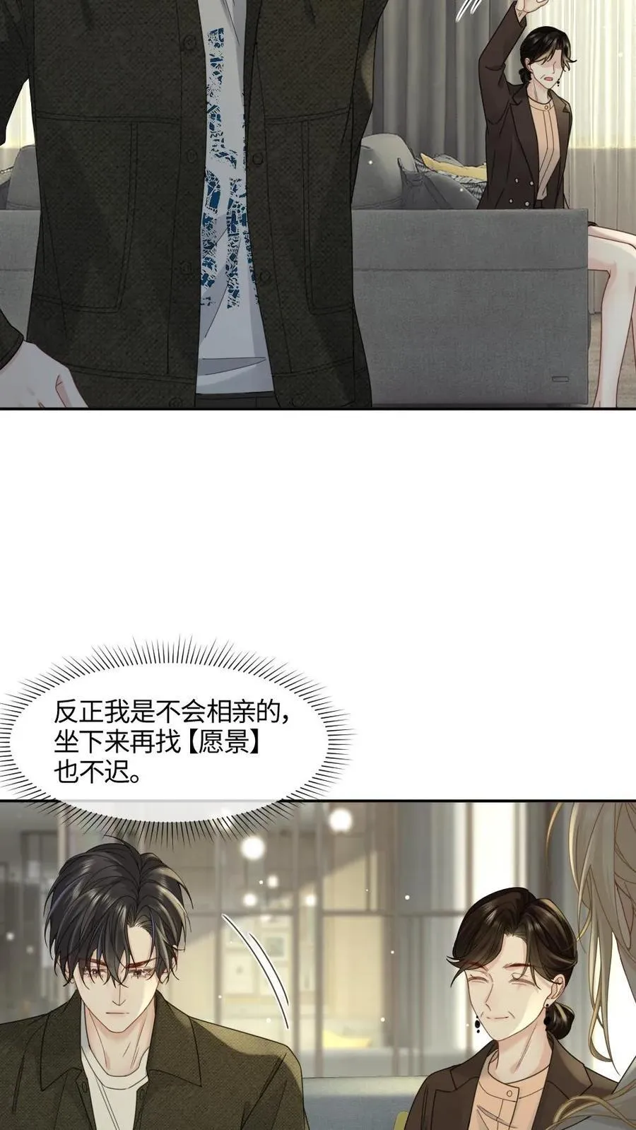 第452话 相亲17