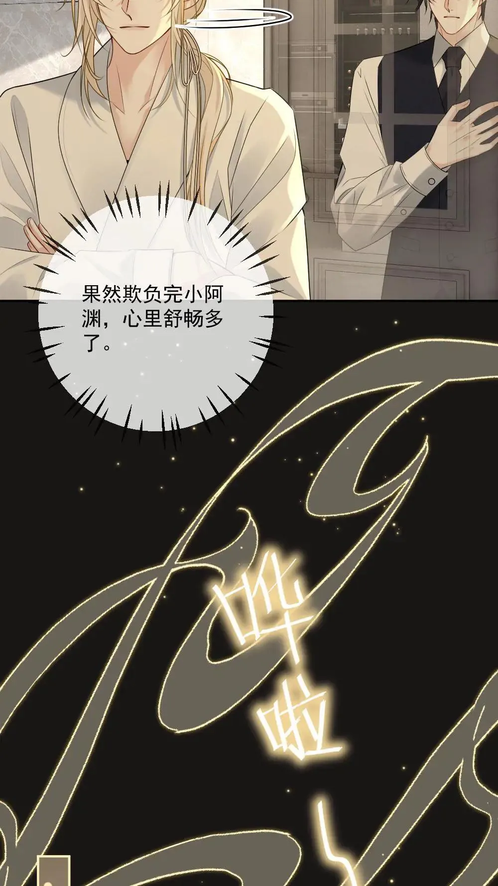 第466话 逗小天君什么的最好玩了14