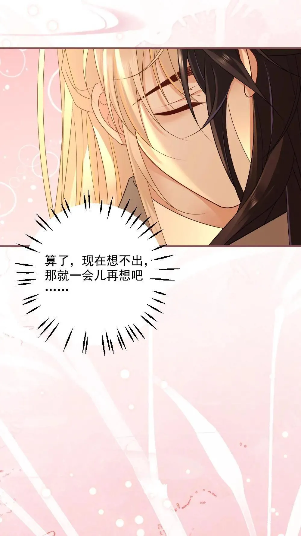 第461话 奖励一个吻20