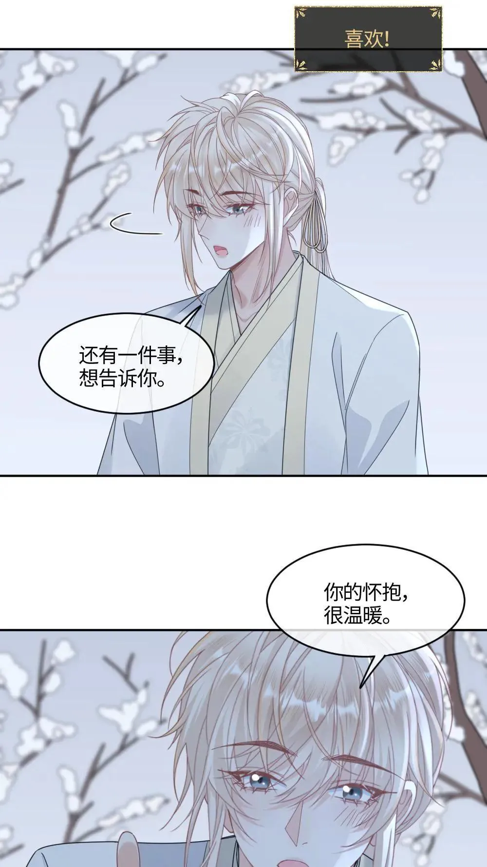 第451话 你的怀抱很温暖20