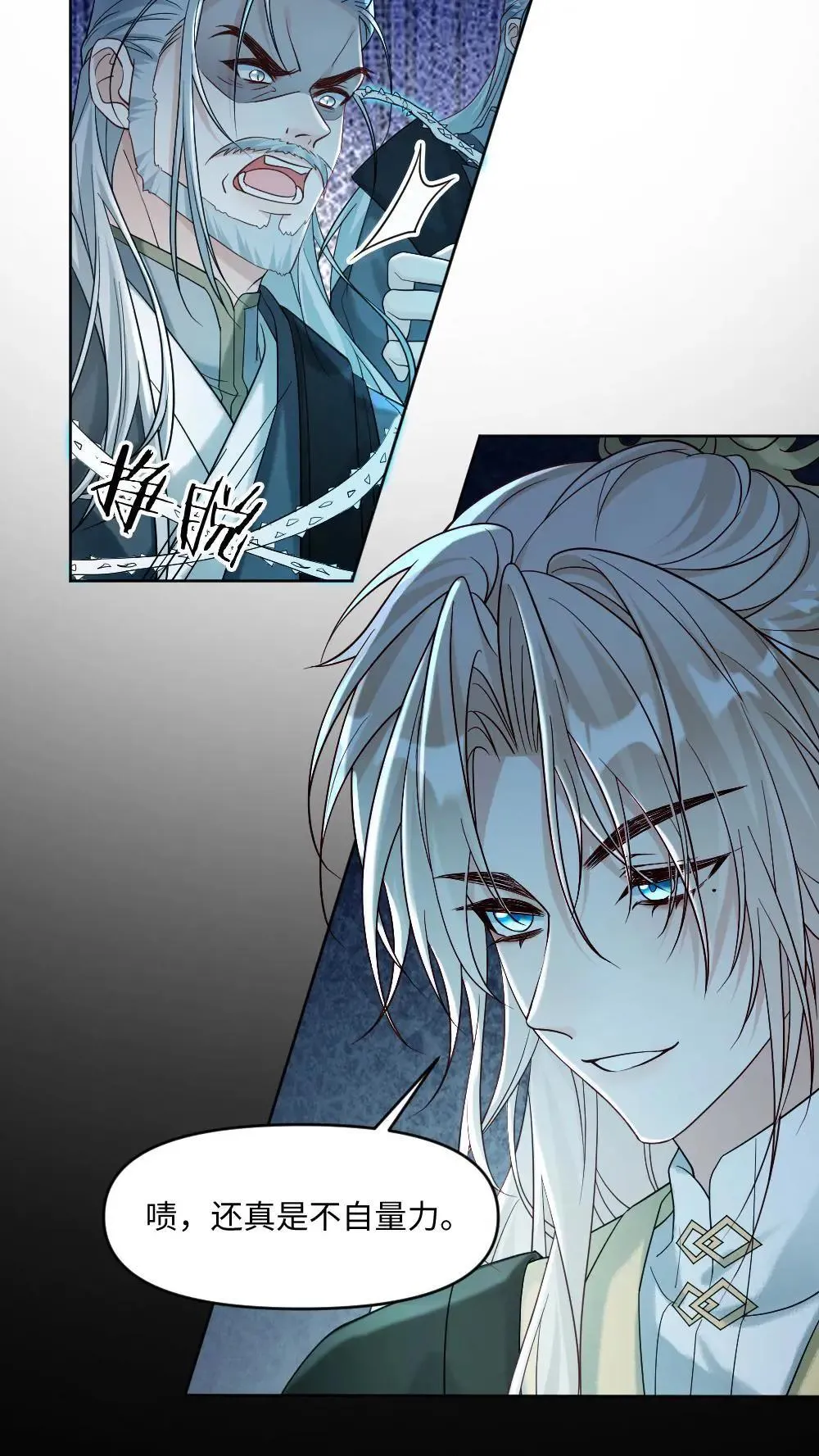 第460话 师尊，别怕12