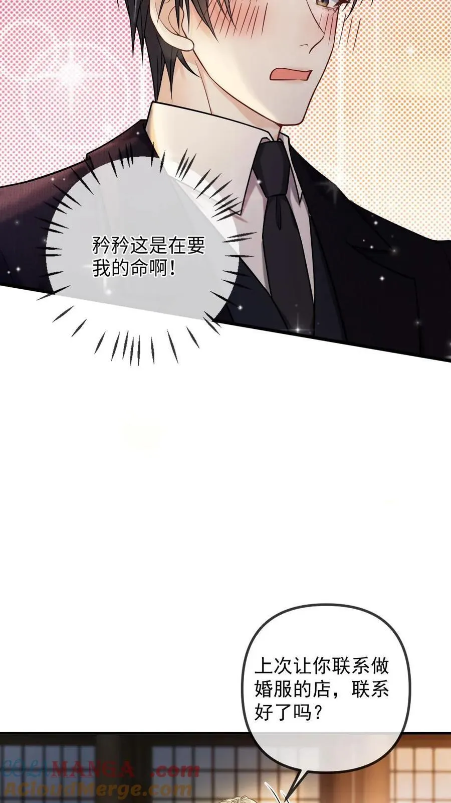 第473话 婚前禁止见面？16
