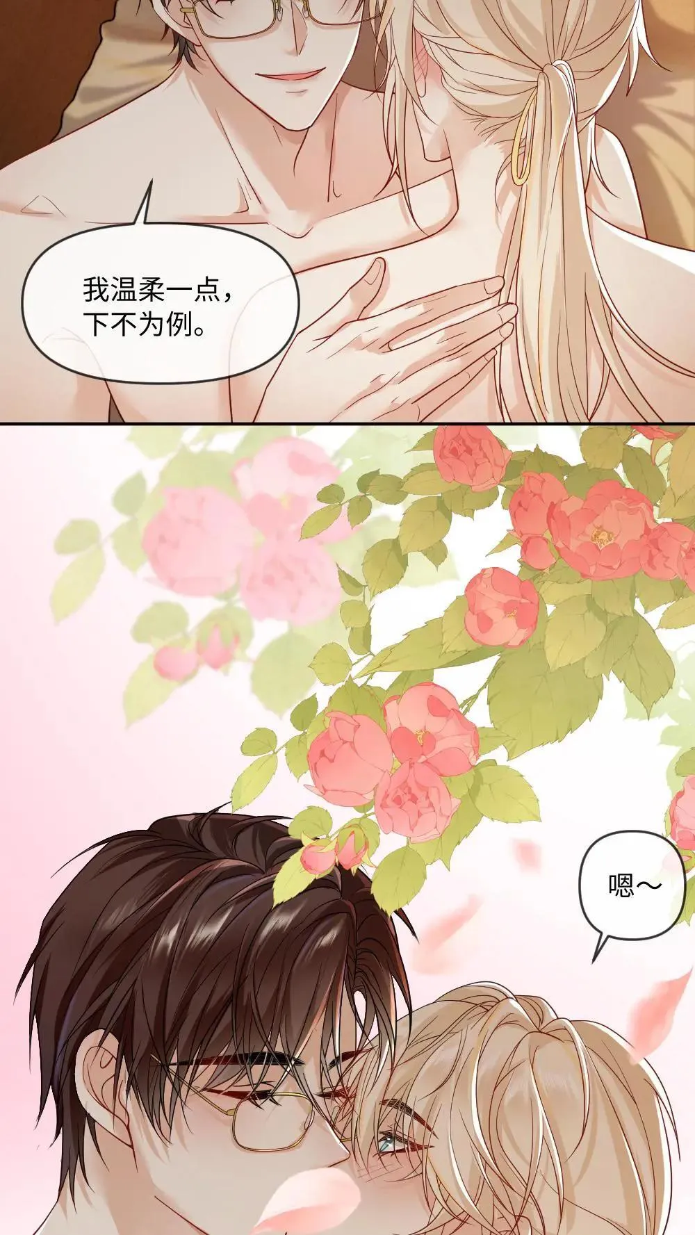 第457话 我温柔一些6