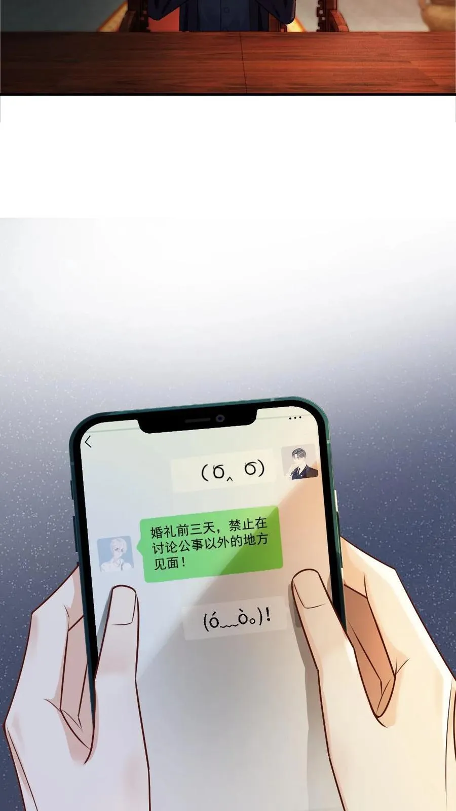 第473话 婚前禁止见面？19