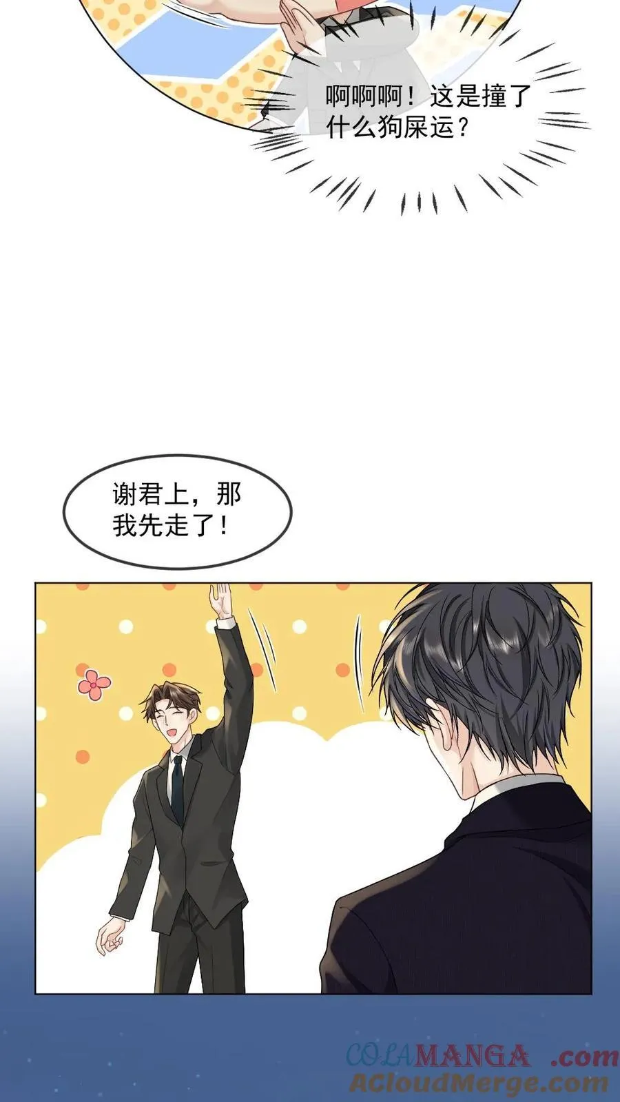第474话 见老婆的十万个理由4