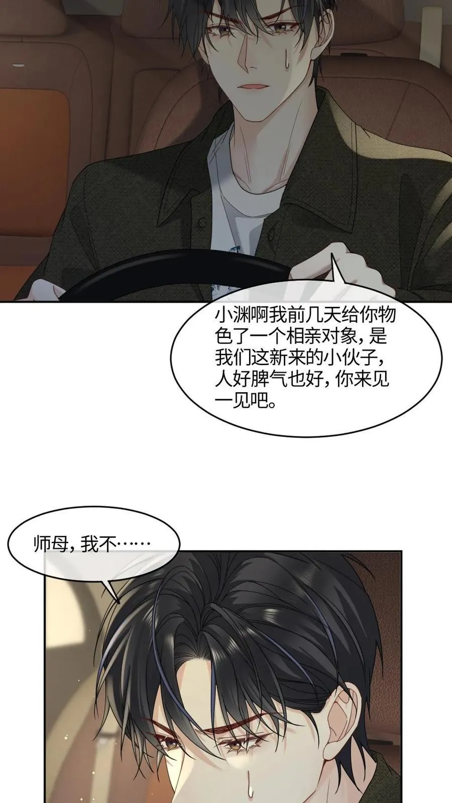 第452话 相亲13