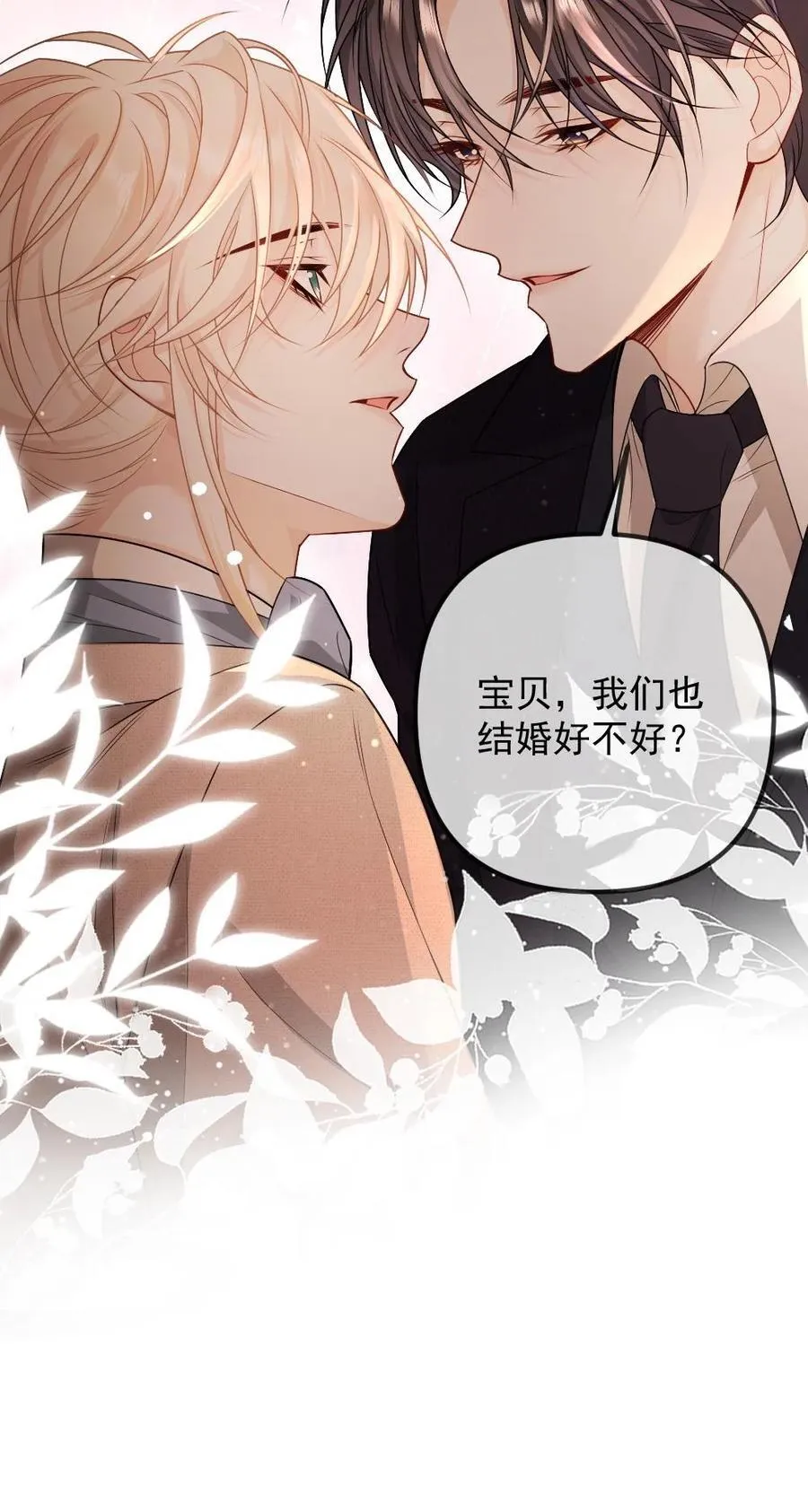 第470话 和我结婚吧21