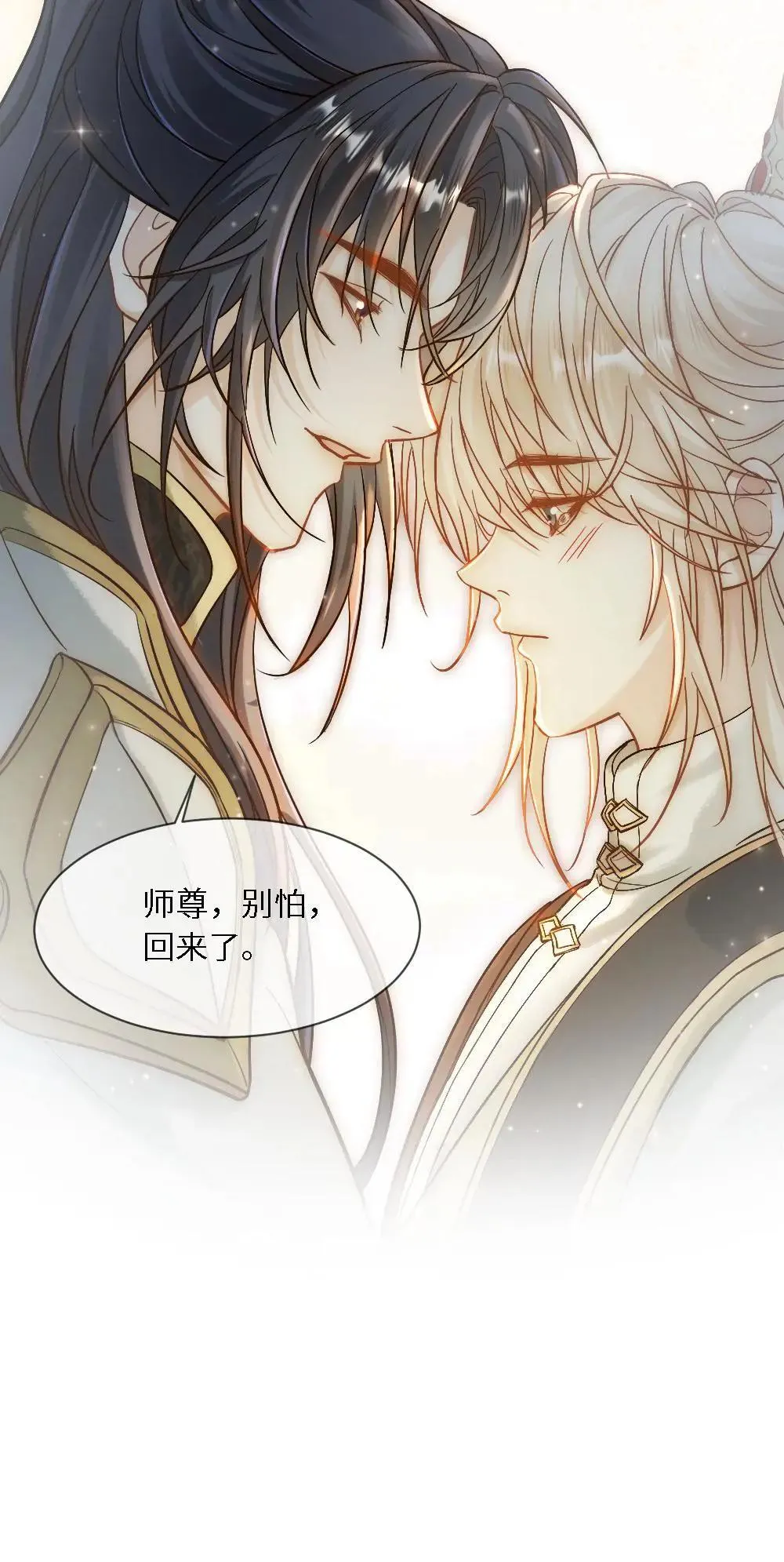 第460话 师尊，别怕27
