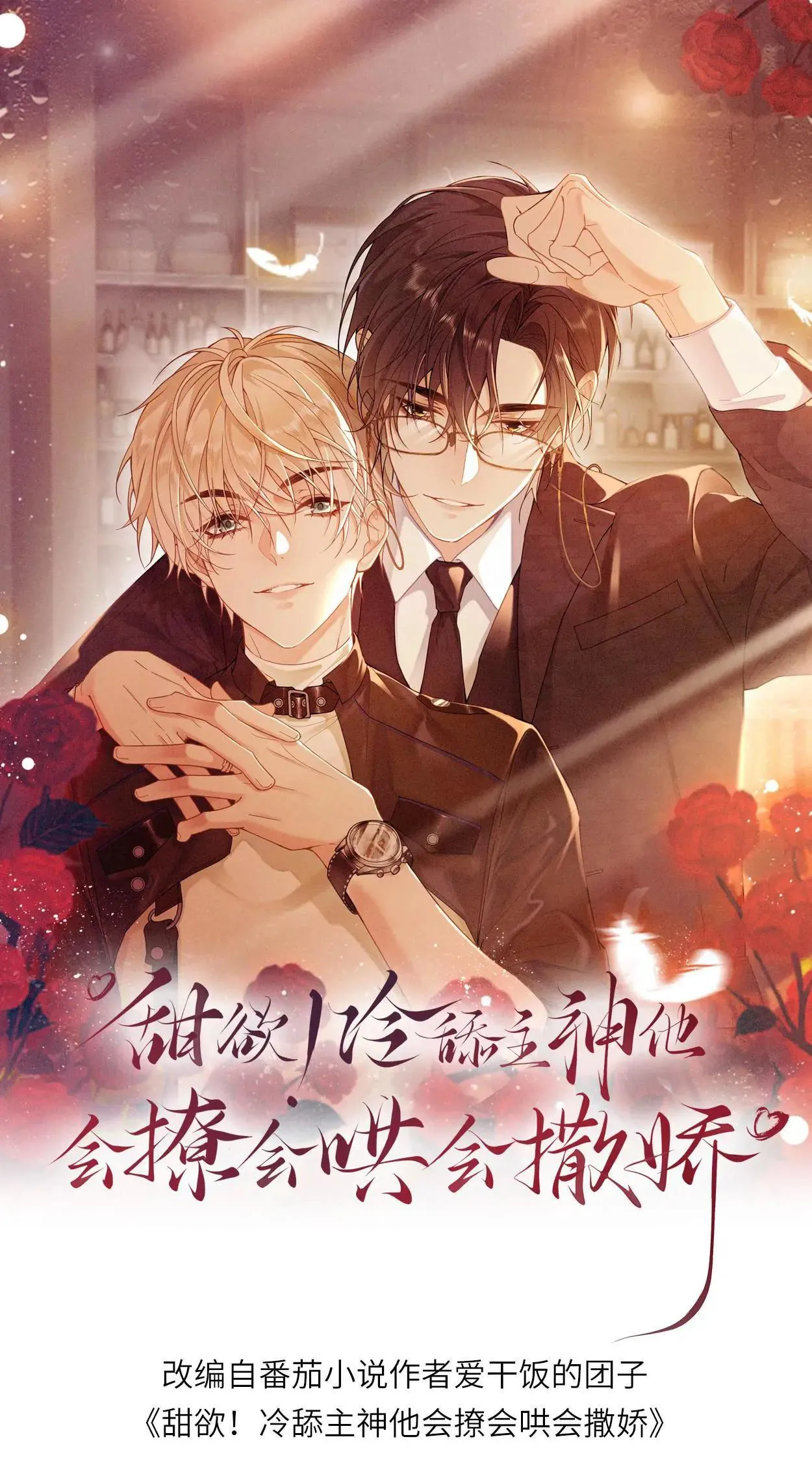 第457话 我温柔一些0