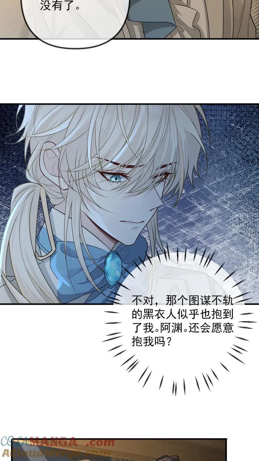 第470话 和我结婚吧14