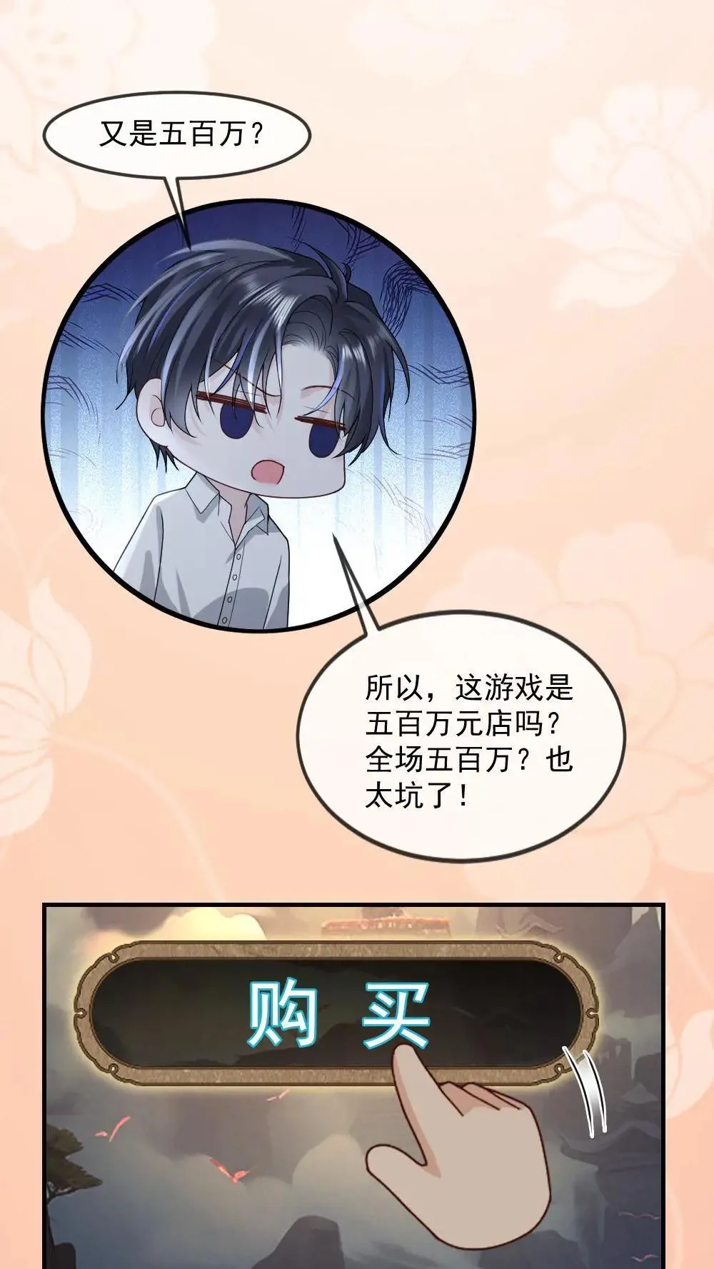 第449话 五百万元店15