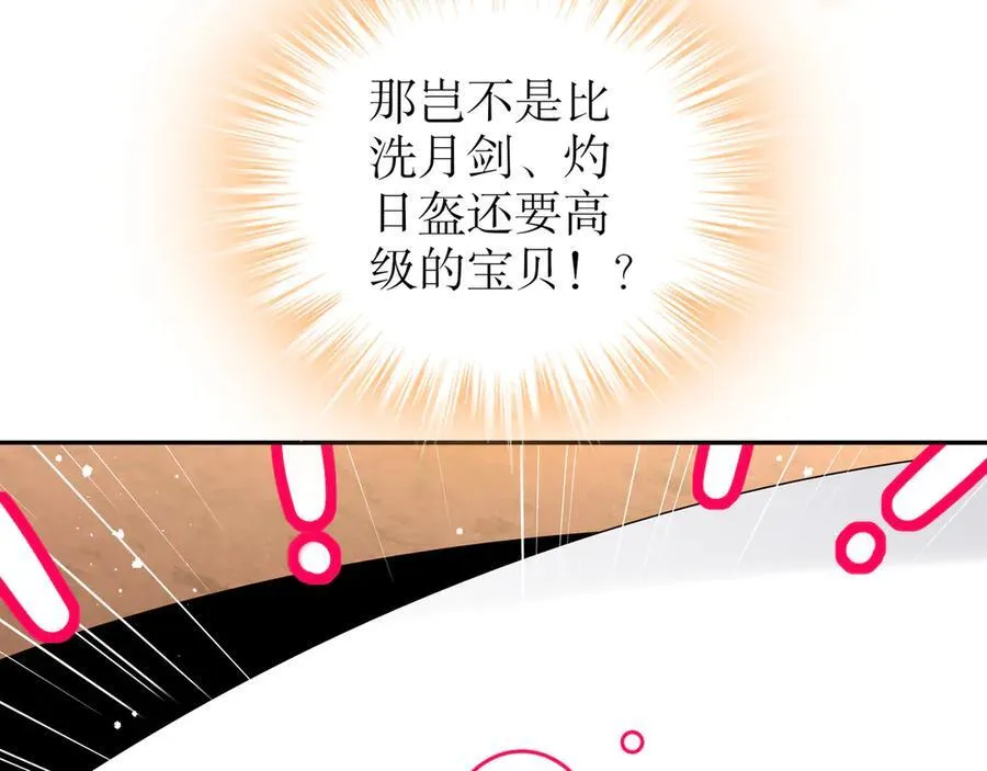 333-妖皇的贴身遗物？？64