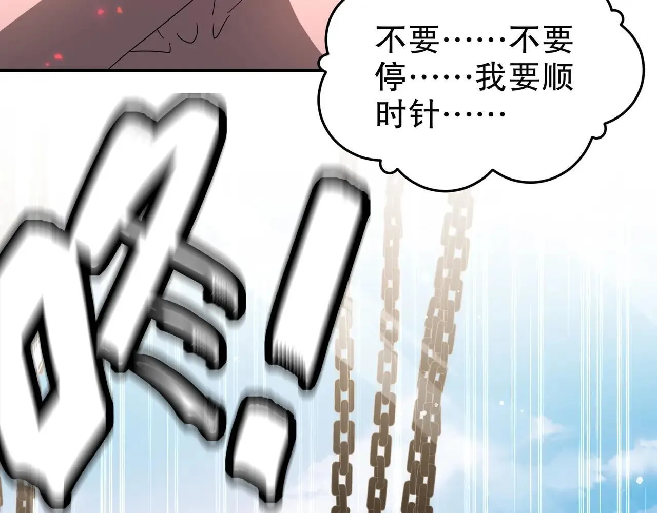 335-臣妾喜欢顺时针6