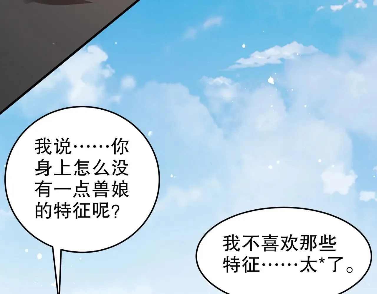 330-最强兽娘？登场！32