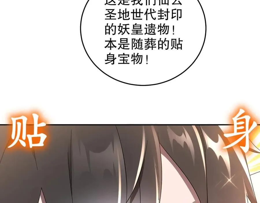 333-妖皇的贴身遗物？？62