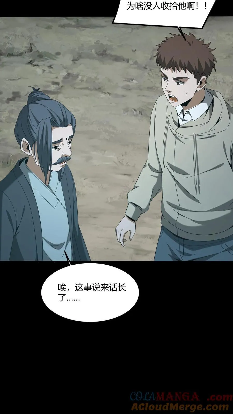 第567话 阴魂渡、鬼搭桥18