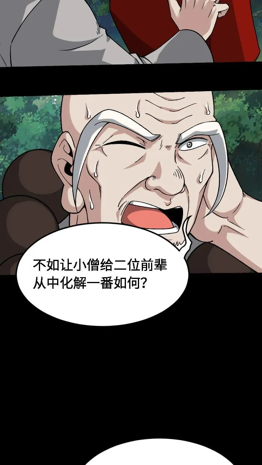 第569话 兽神大人13