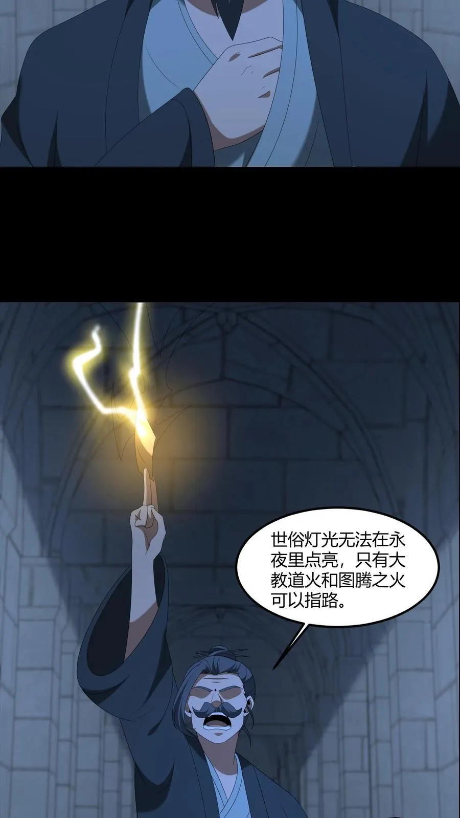 第572话 图腾之火11